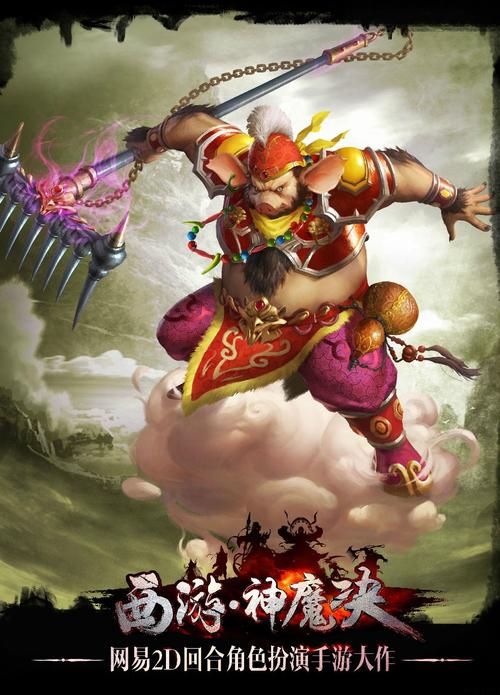 西游神魔决图标