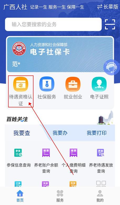 怎么查询社保卡预留手机号游戏截图