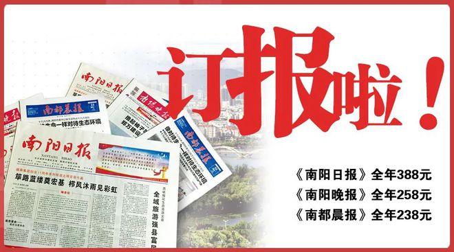 南阳晚报数字报
