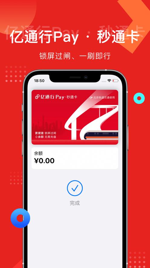 易通行app官方网站缩略图