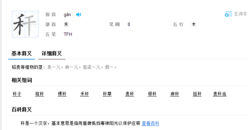 秆字组词截图