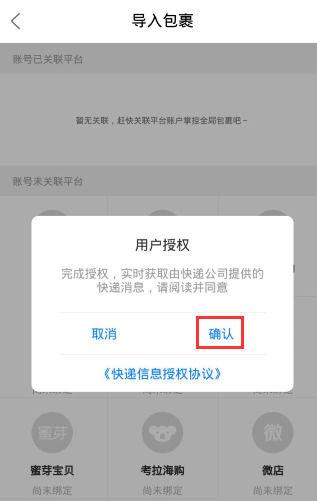 菜鸟授权去哪里重新授权游戏截图