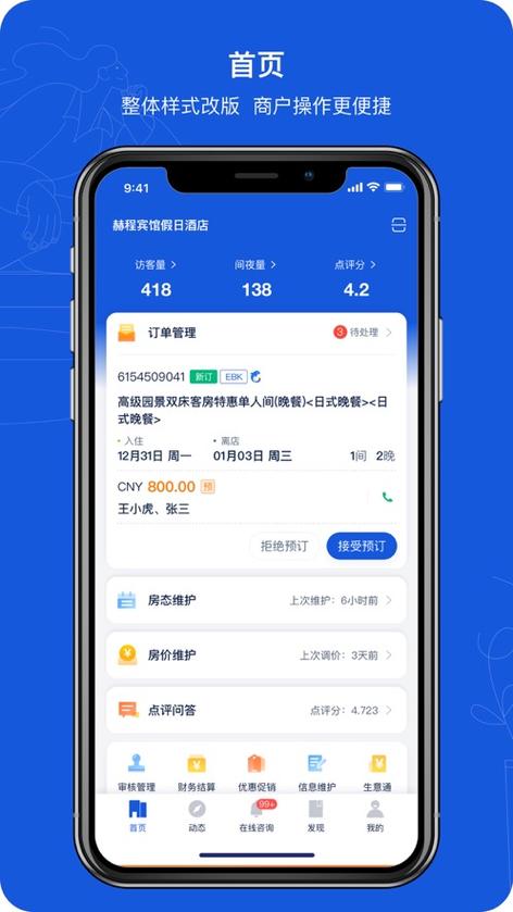 携程酒店ebooking
