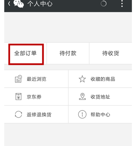 京东订单最长能查到几年前的截图