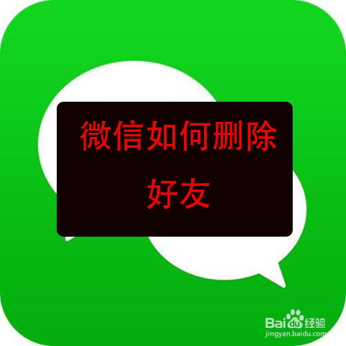 一个男人删除一个女人的微信是什么截图