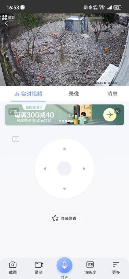 萤石视频安装图标