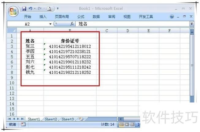 筛选表格