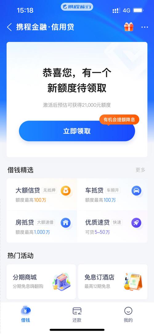 携程拿去花额度怎么套