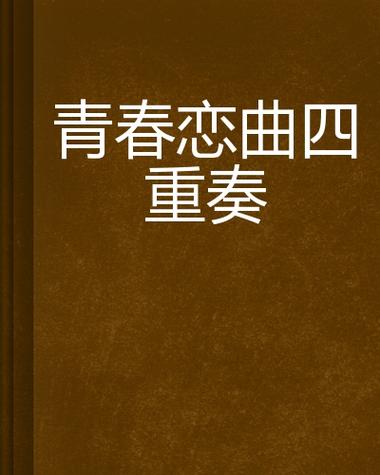 模拟人生4青年和成人能恋爱吗图标