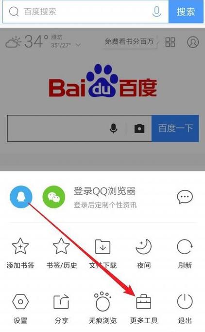 QQ浏览器离线网页在哪里缩略图