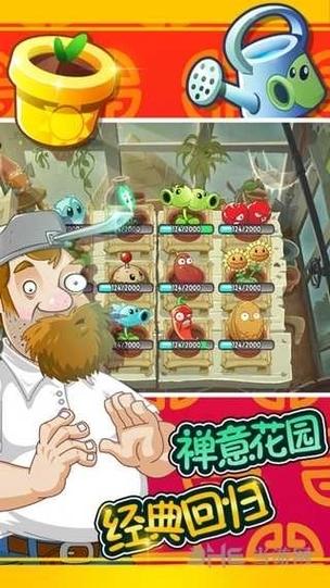 植物全明星觉醒内购版最新版