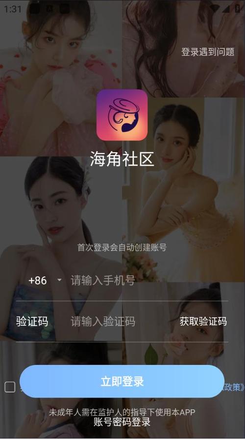 海角社区交友方法