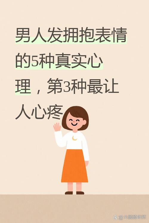 男人发抱抱表情的含义游戏截图