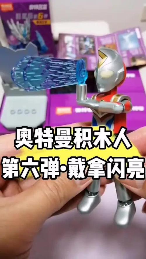 布鲁可奥特曼积木人第六弹缩略图