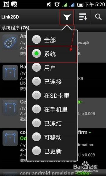 Link2SD截图
