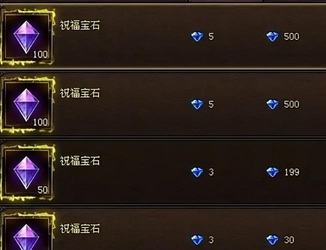 奇迹mu祝福宝石任务截图