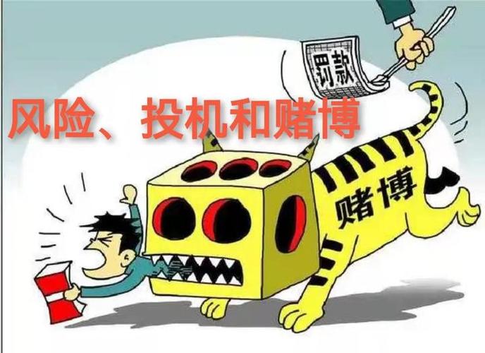 投机风险的后果一般有三种,一是没有图标