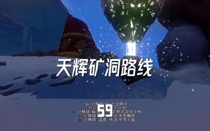 方舟手游天辉洞在哪里截图