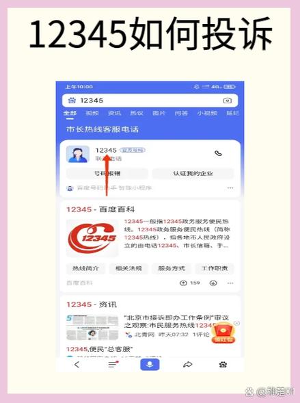 人工投诉电话缩略图