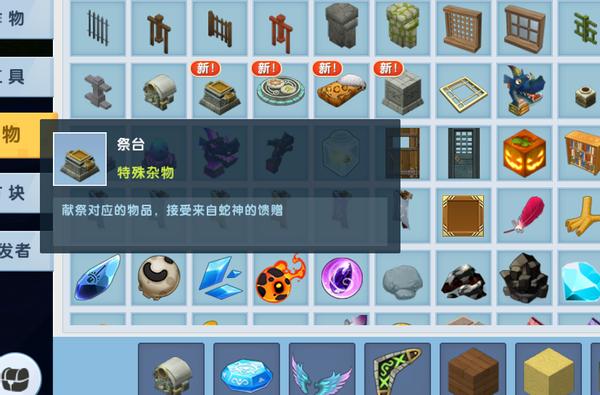 迷你世界最新版本如何献祭缩略图