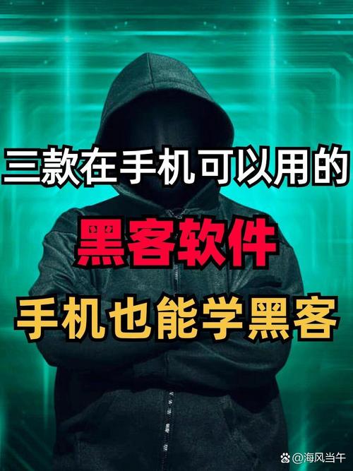 黑客应用下载软件缩略图