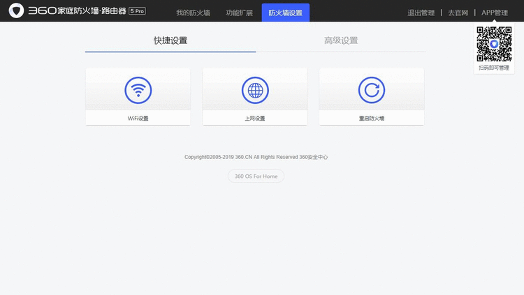 360家庭防火墙上网记录