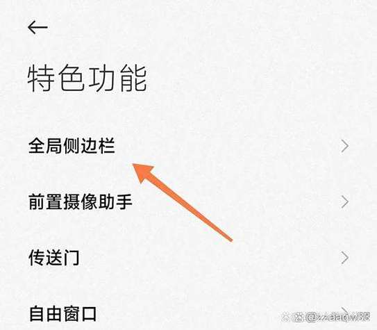 oppo侧边栏添加应用缩略图