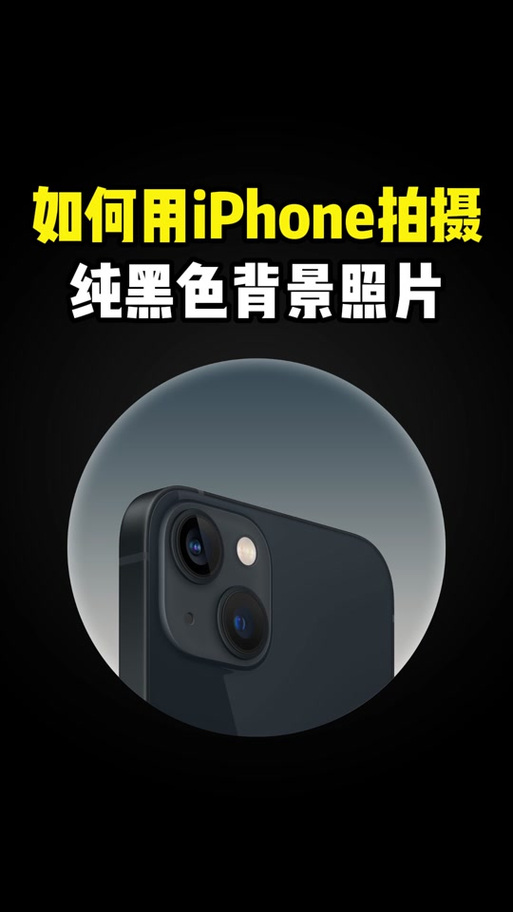 苹果手机怎么背景变成黑色缩略图