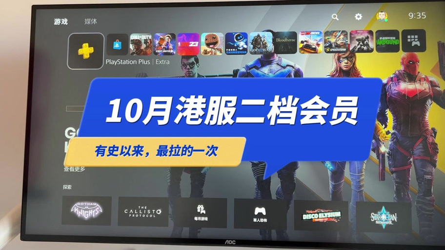 ps5共享会员截图