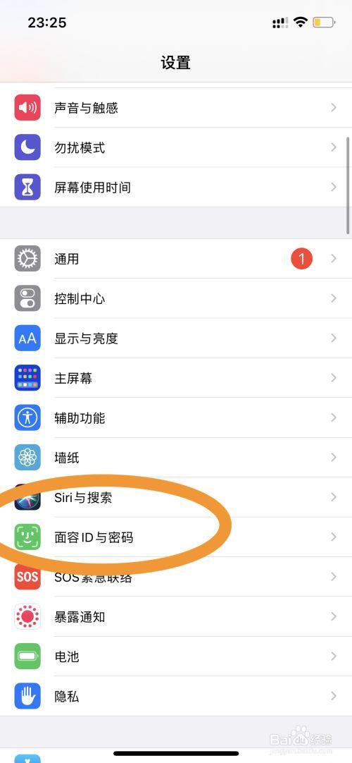 苹果手机怎么改开机密码图标