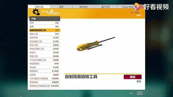小偷模拟器撬锁工具怎么撬锁游戏截图