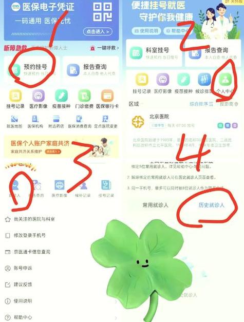 怎么解除医院就诊人绑定截图
