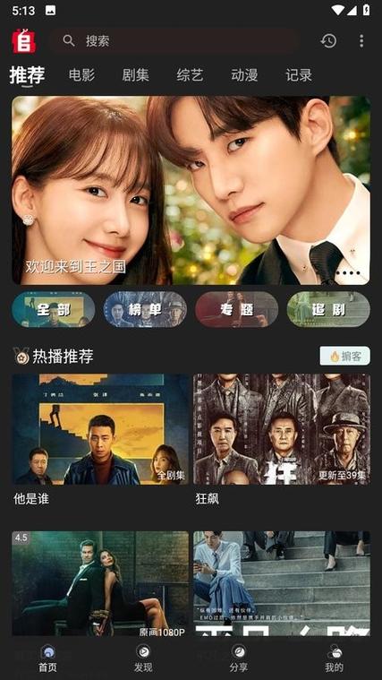 追剧兔app官网下载游戏截图
