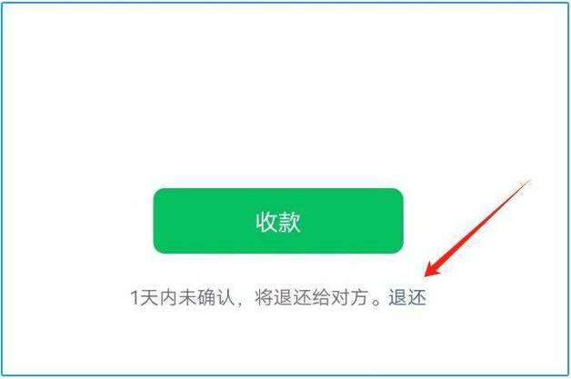 转账多久不收会退回