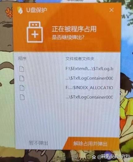 移动硬盘无法安全弹出解决方法截图