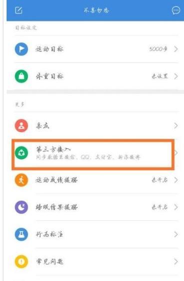 小米手环怎么同步到微信截图