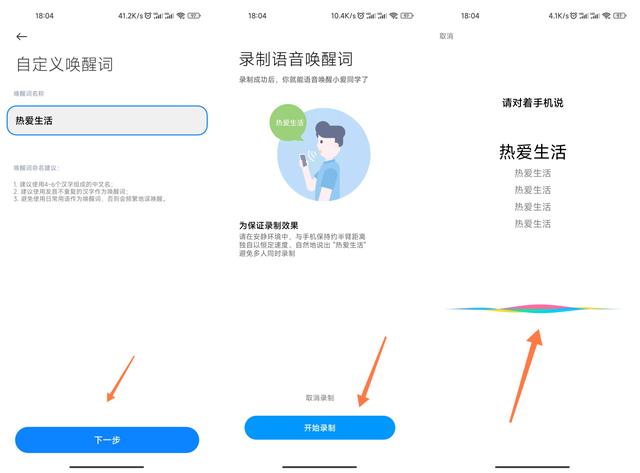 小米智能语音助手怎么唤醒缩略图