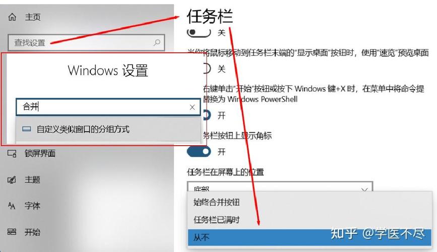 任务栏层叠窗口设置方法