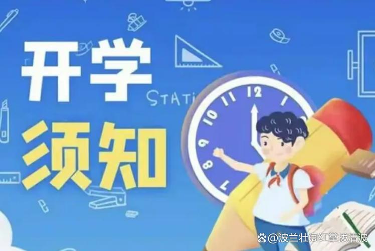 大学几号开学2026图标