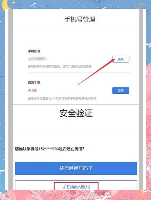 原神邮箱改绑手机号方法缩略图