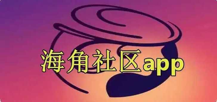 海角社区步行方式