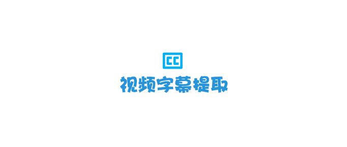 剪映如何提取音乐字幕