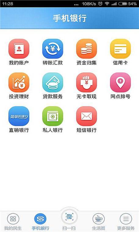 下载民生手机银行app并安装缩略图