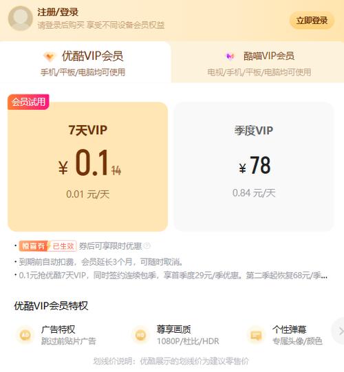 优酷会员只能登录一台手机吗截图