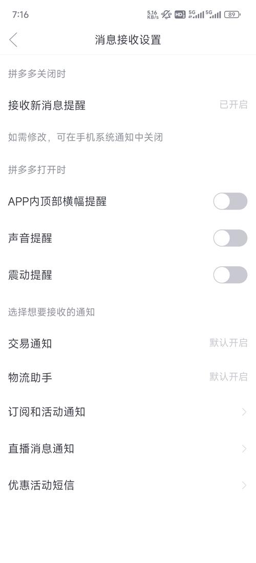 怎么关闭拼多多物流信息缩略图