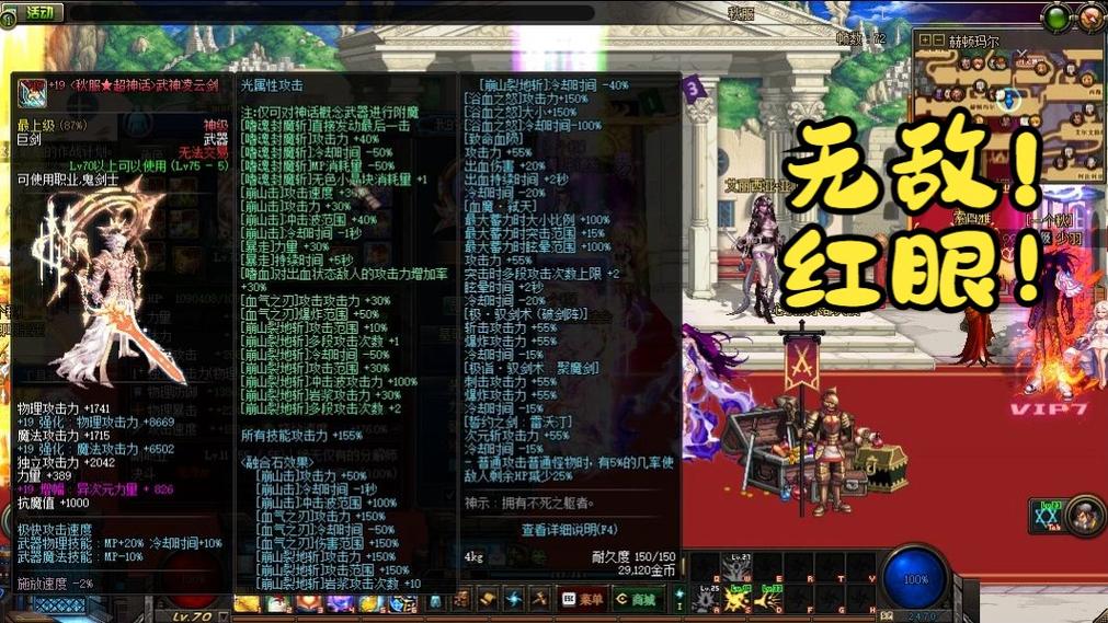 70版本红眼刷图加点截图