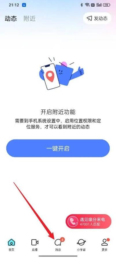 陌陌打招呼功能在哪截图