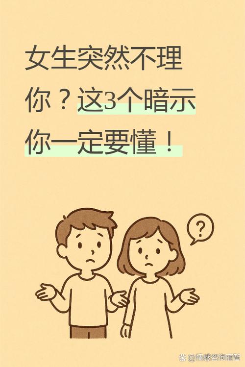 女人不理你意味着什么