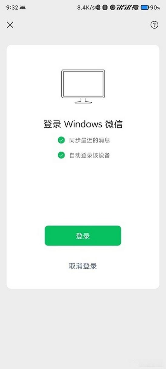 微信扫码登录器