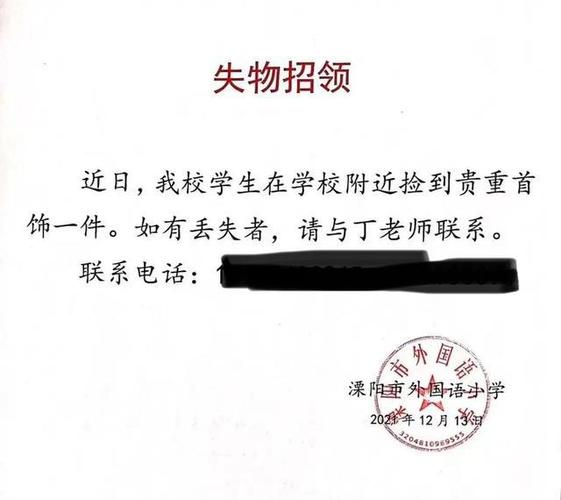 失物招领公告怎么写